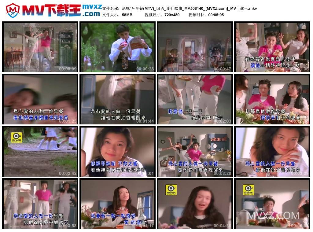 赵咏华-早餐(MTV)_国语_流行歌曲_MA508140